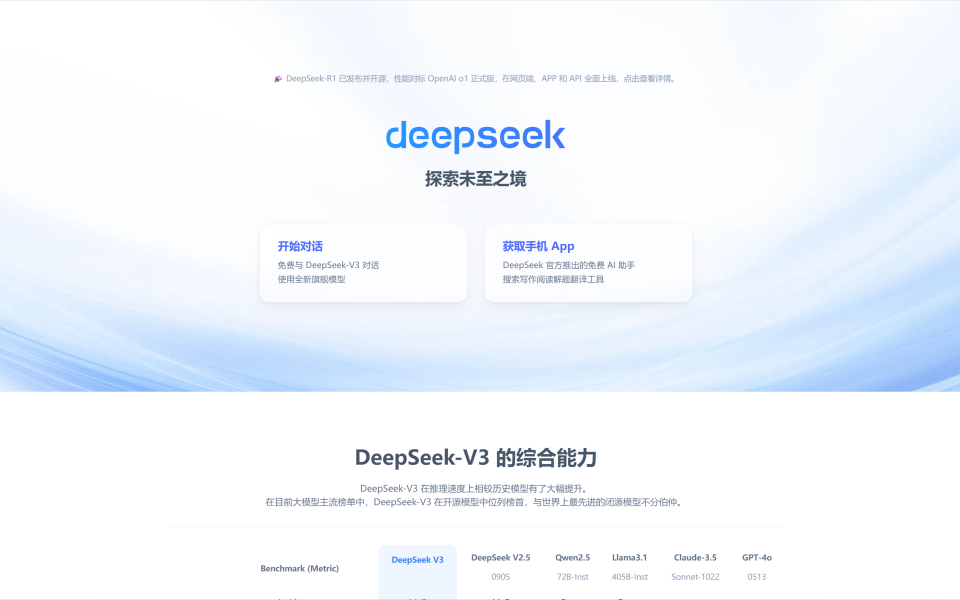 deepseek对话