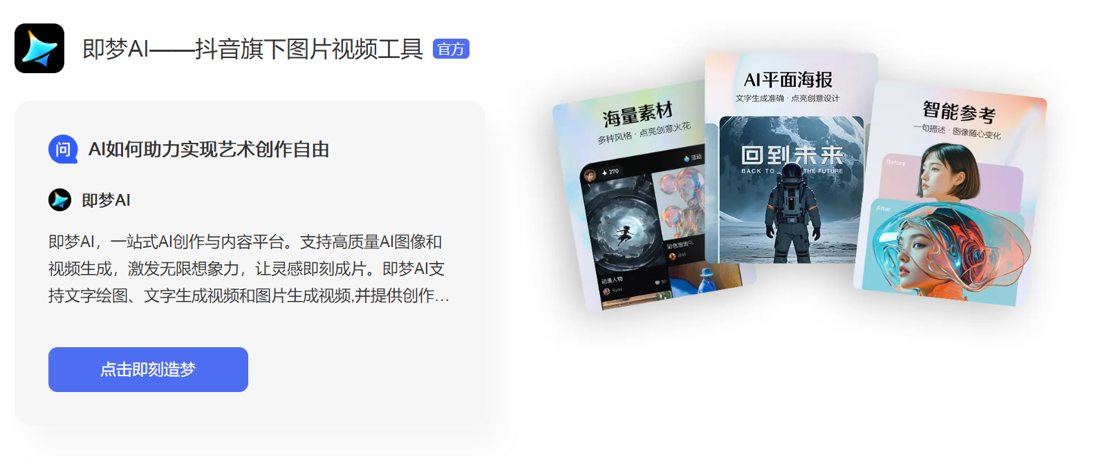 即梦ai