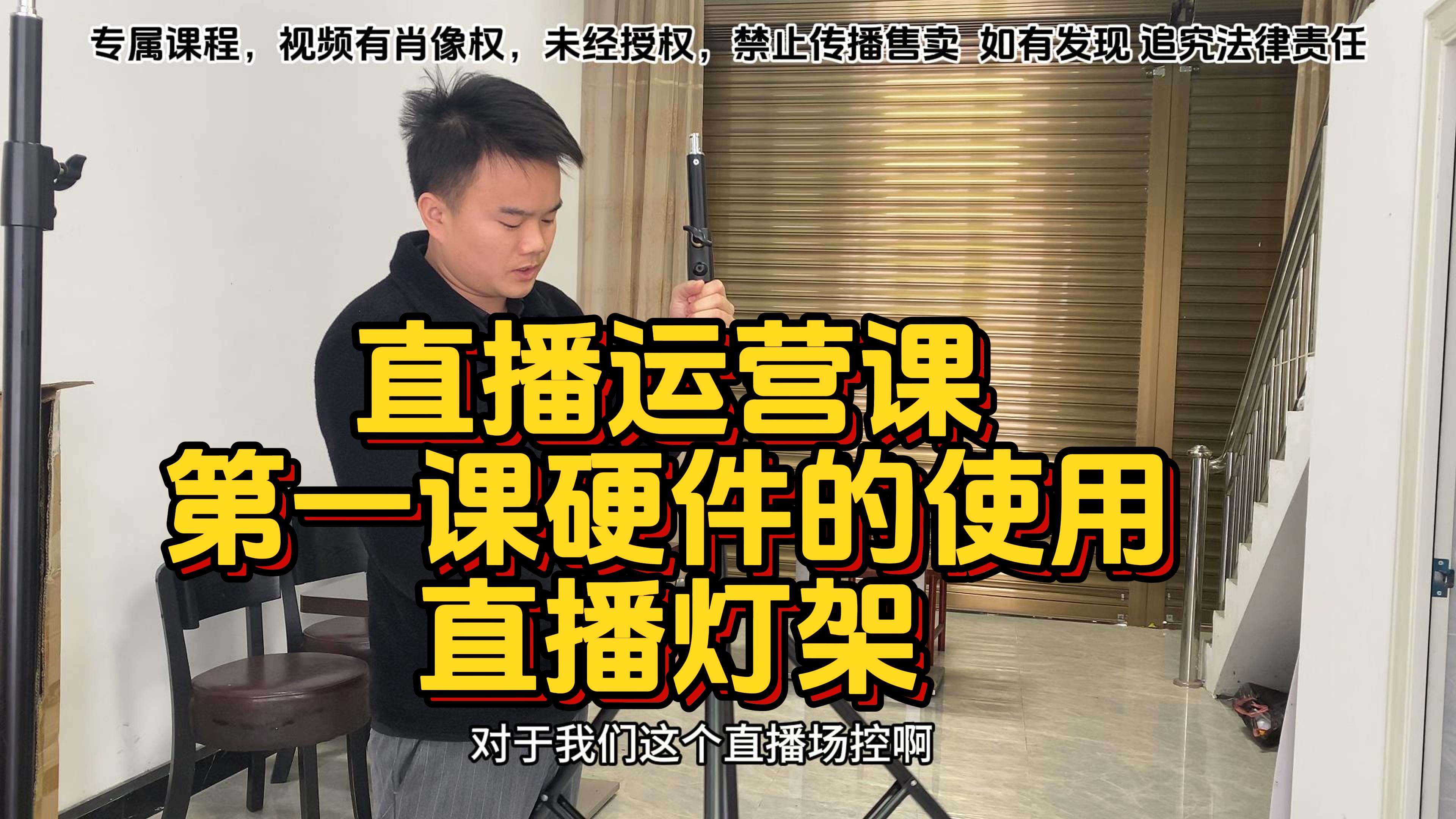 第一课直播灯架的使用-封面