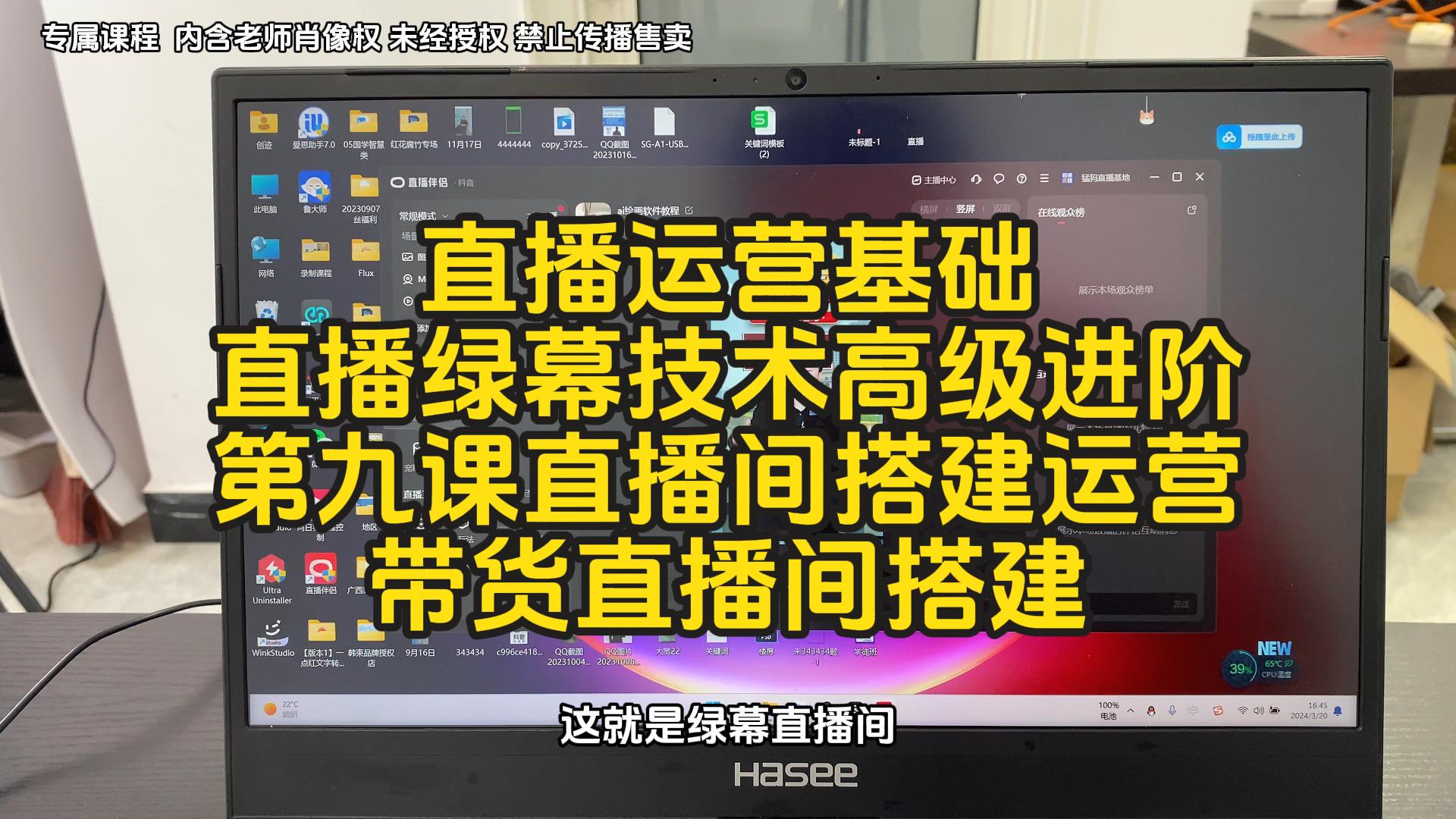 第九课直播运营基础直播绿幕技术高级进阶第九课直播间搭建运营带货直播间搭建-封面